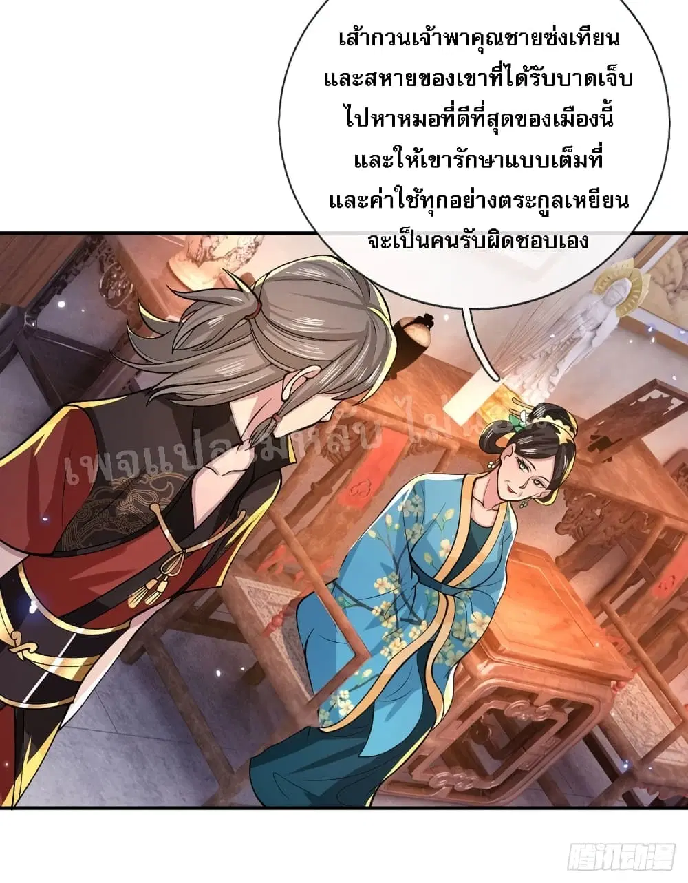 Royal God of War, Rising Dragon ตอนที่ 32 หน้า 29