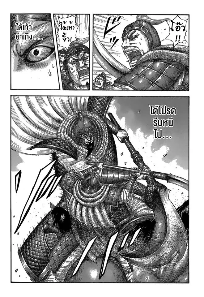 Kingdom ตอนที่ 558 หน้า 17