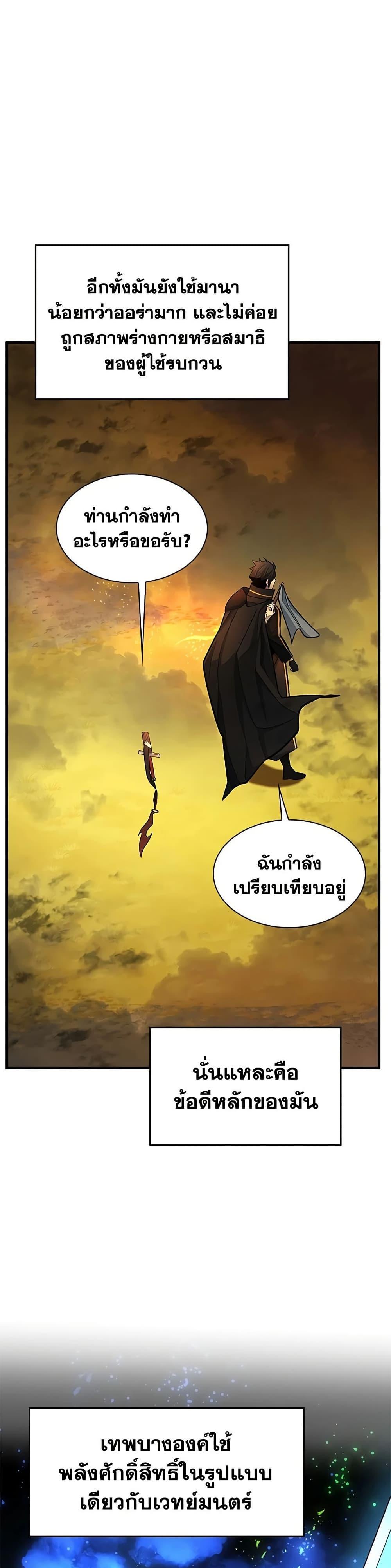 The Tutorial is Too Hard โลกฝึกสอนสุดโหดร้าย ตอนที่ 276 หน้า 26