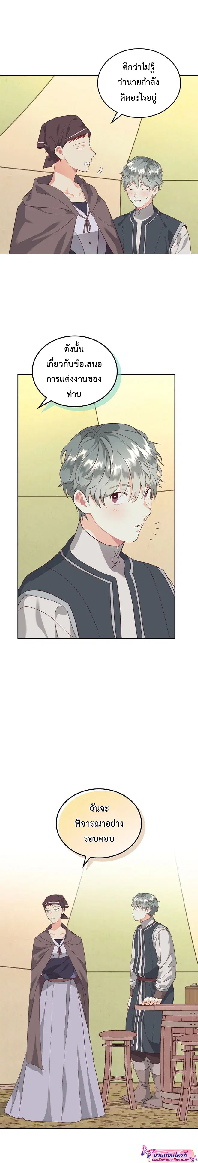 The Knight and Her Emperor ตอนที่ 108 หน้า 19