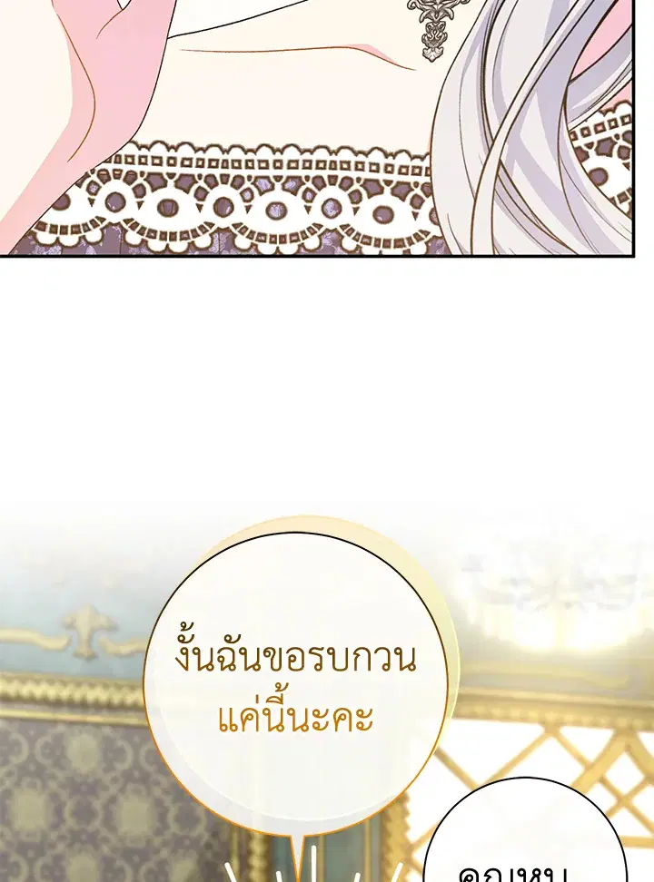 The Villain’s Match Is Too Perfect – คู่ดูตัวของนางร้ายเพอร์เฟกต์เกินไป ตอนที่ 28 หน้า 85