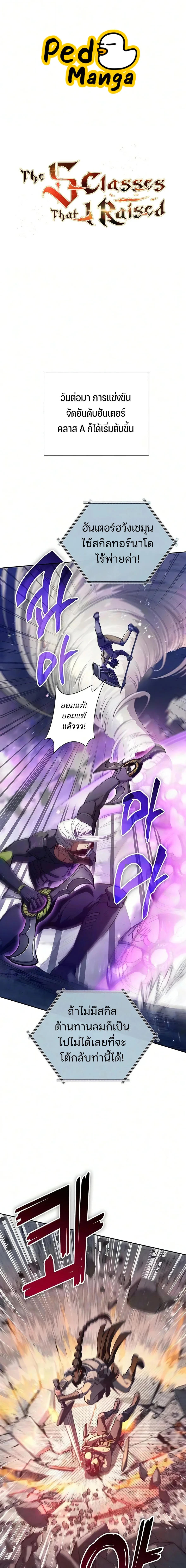 My S-Class Hunters (The S-Classes That I Raised) ตอนที่ 165 หน้า 1