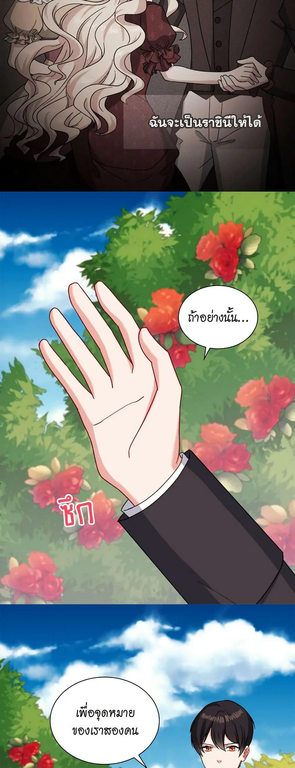 What It Takes to be a Villainess ตอนที่ 60 หน้า 18