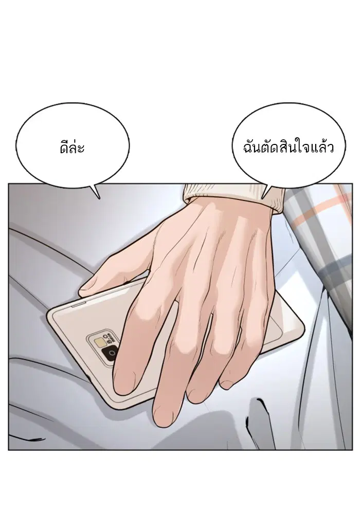 How to Fight ตอนที่ 83 หน้า 93