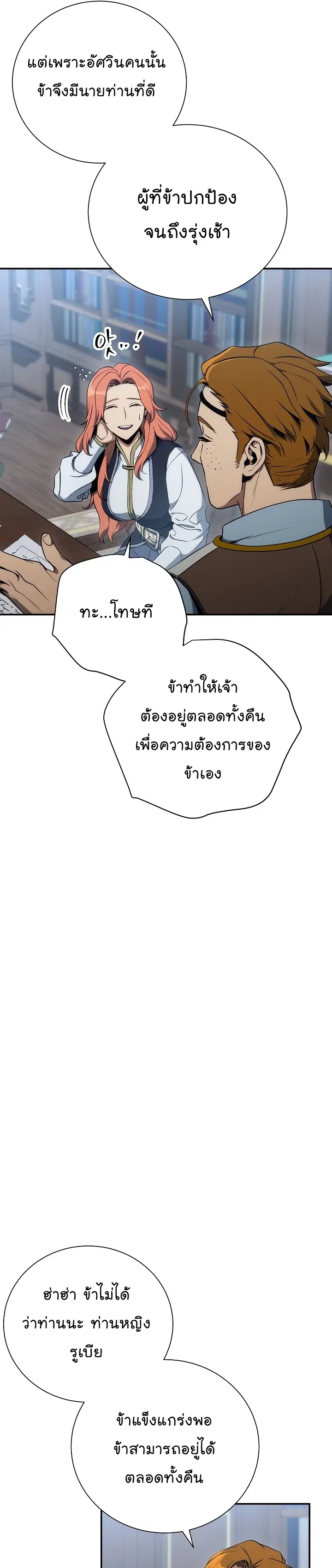 Skeleton Soldier ตอนที่ 162 หน้า 16