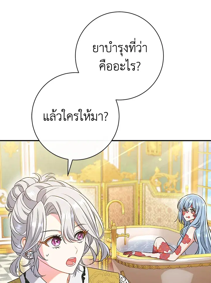 The Villain’s Match Is Too Perfect – คู่ดูตัวของนางร้ายเพอร์เฟกต์เกินไป ตอนที่ 24 หน้า 16