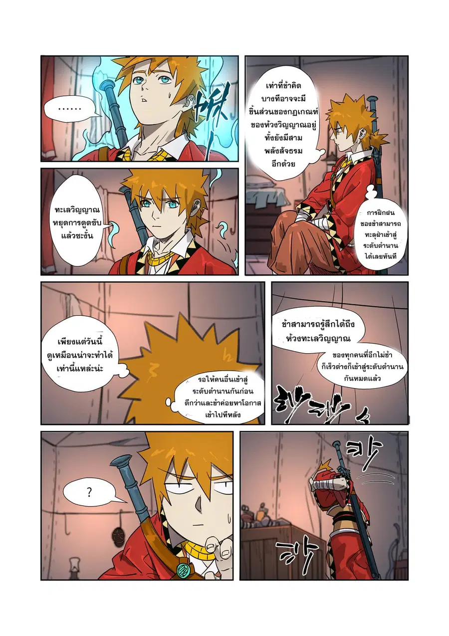 Tales of Demons and Gods ตอนที่ 274 หน้า 5