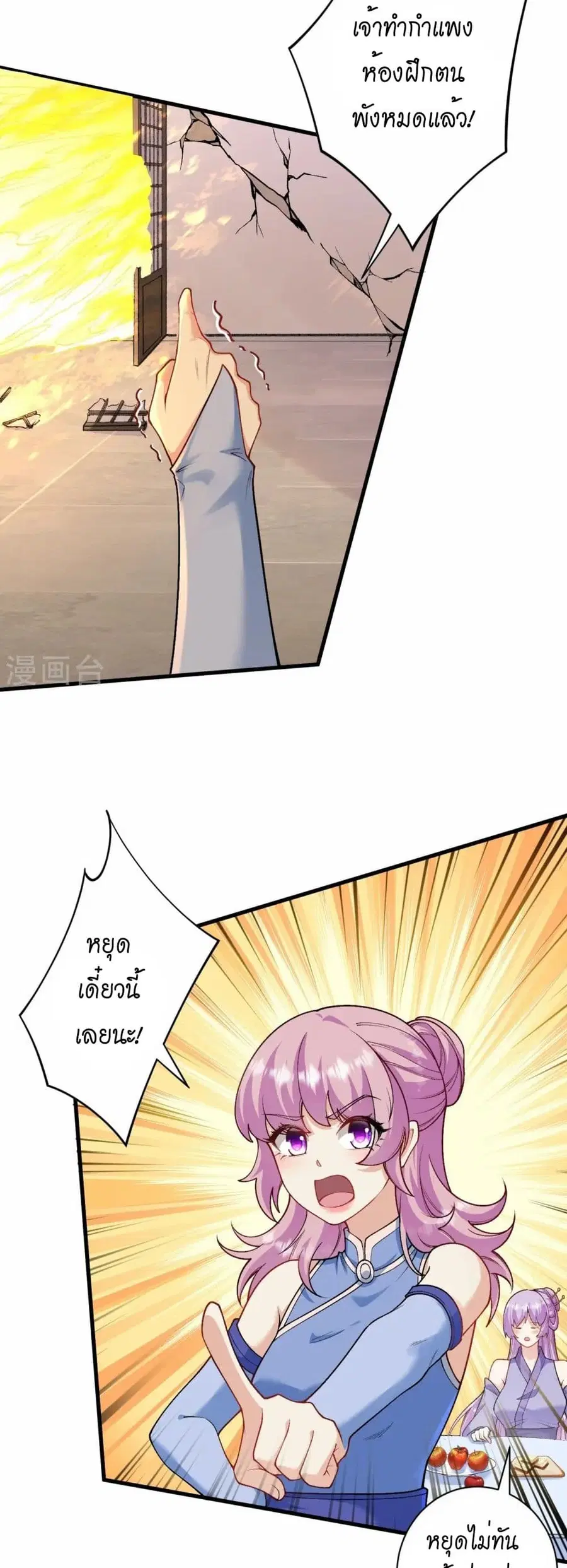 Against the Gods ตอนที่ 556 หน้า 35