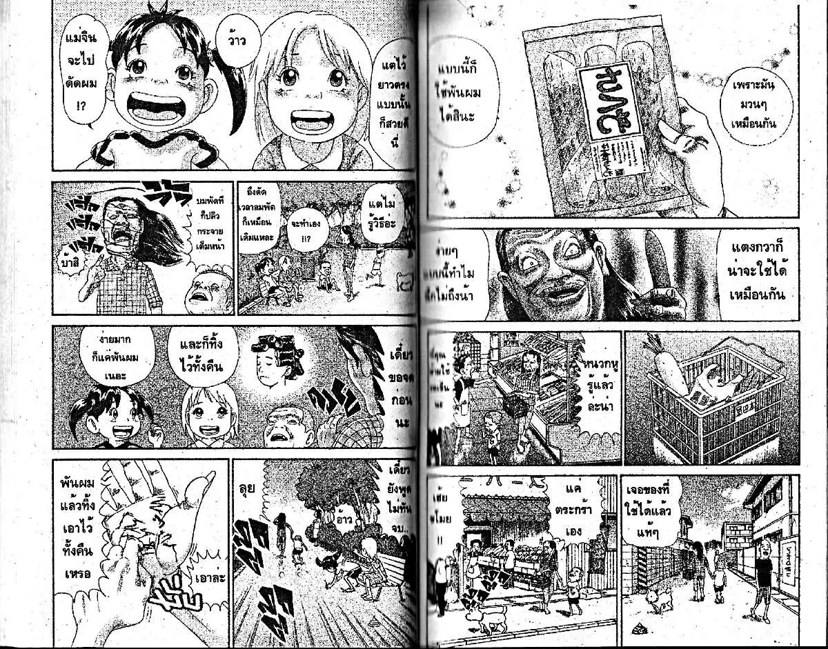 Urayasu Tekkin Kazoku ตอนที่ 219 หน้า 3