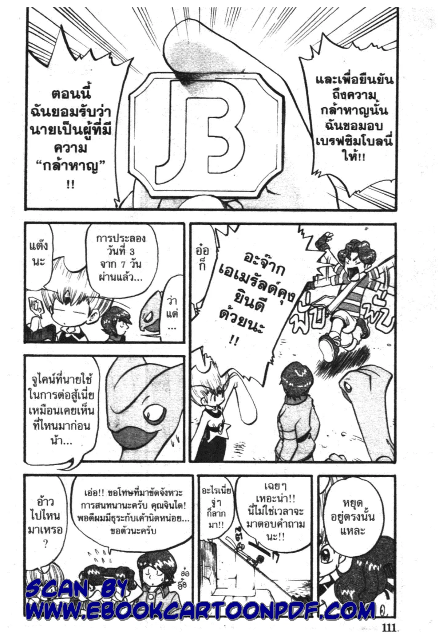 Pokémon ตอนที่ 313 หน้า 18