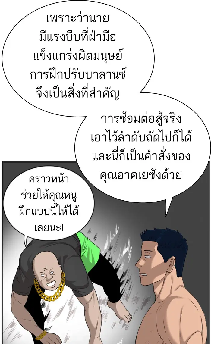 Bad Guy ตอนที่ 89 หน้า 78