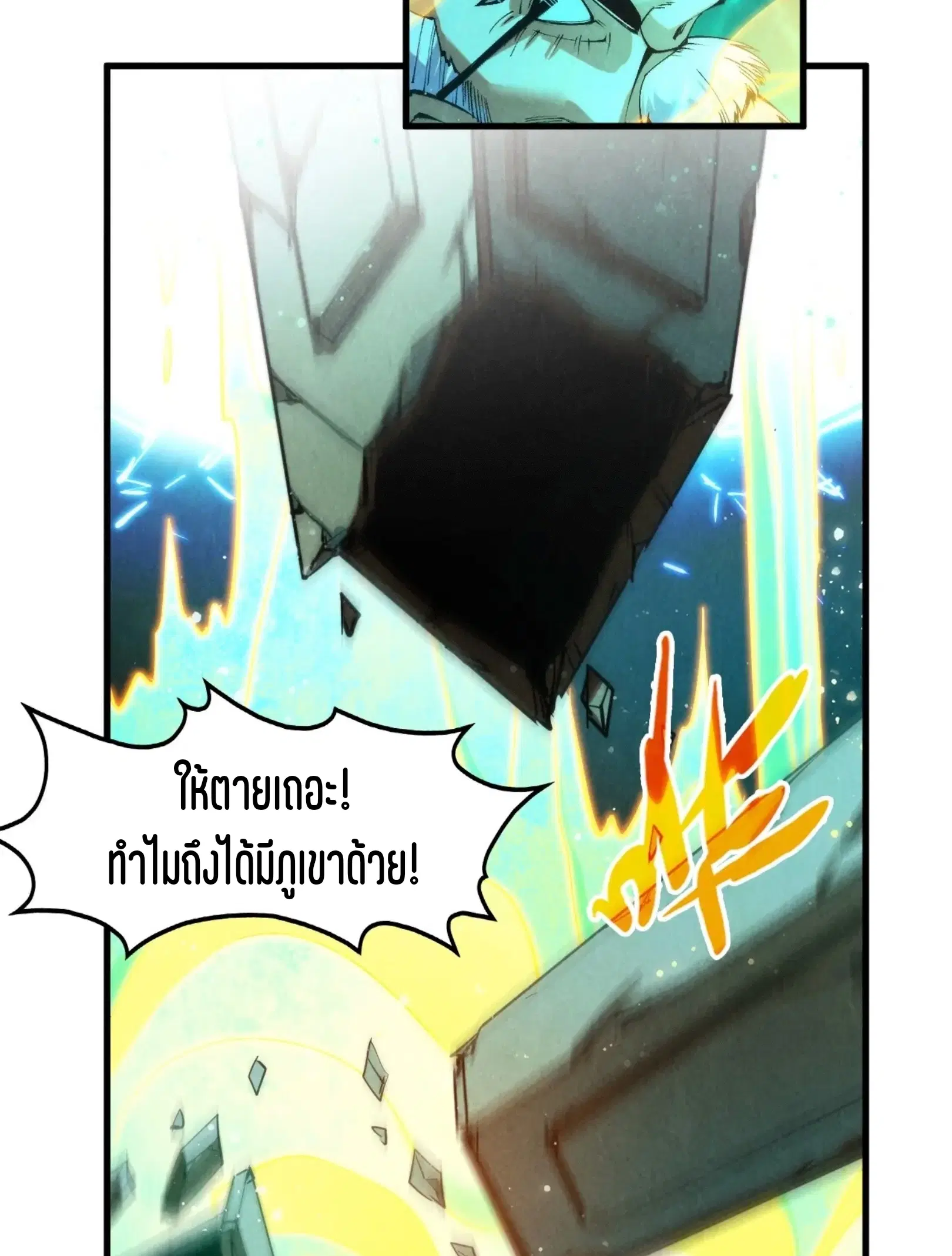The Eternal Supreme ตอนที่ 277 หน้า 14