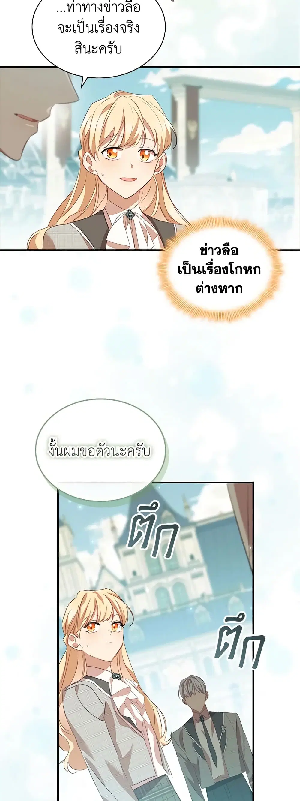 The Beloved Little Princess ตอนที่ 171 หน้า 12