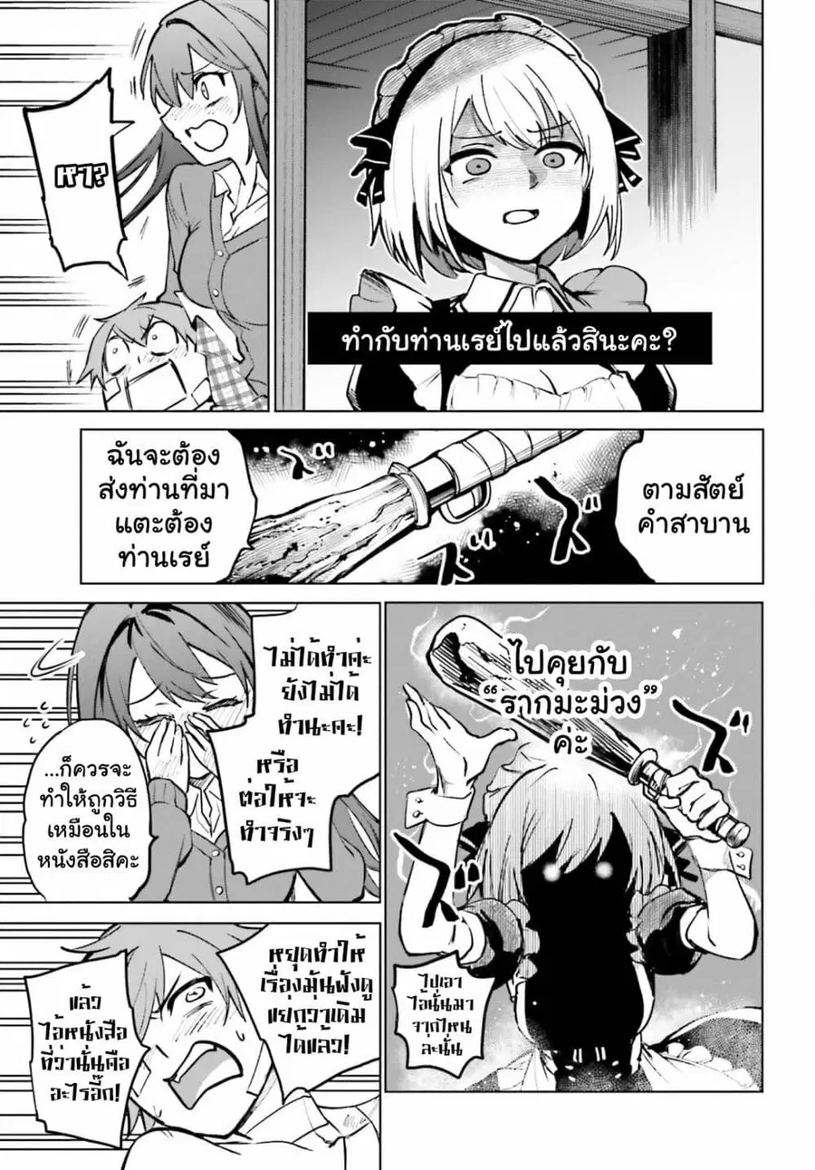 Danshi Kinsei Game Sekai de Ore ga Yarubeki Yuiitsu no Koto Yuri no Ma ni Hasamaru Otoko to Shite Tensei shite shimaimashita ตอนที่ 11 หน้า 25