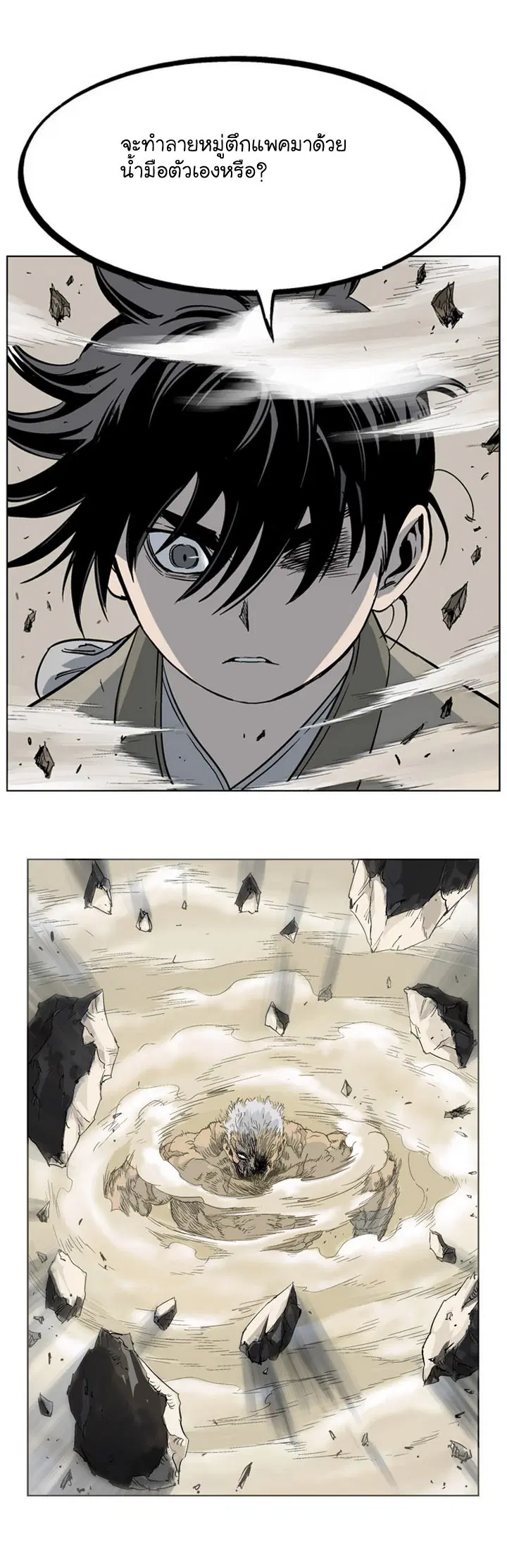 Gosu ตอนที่ 30 หน้า 29