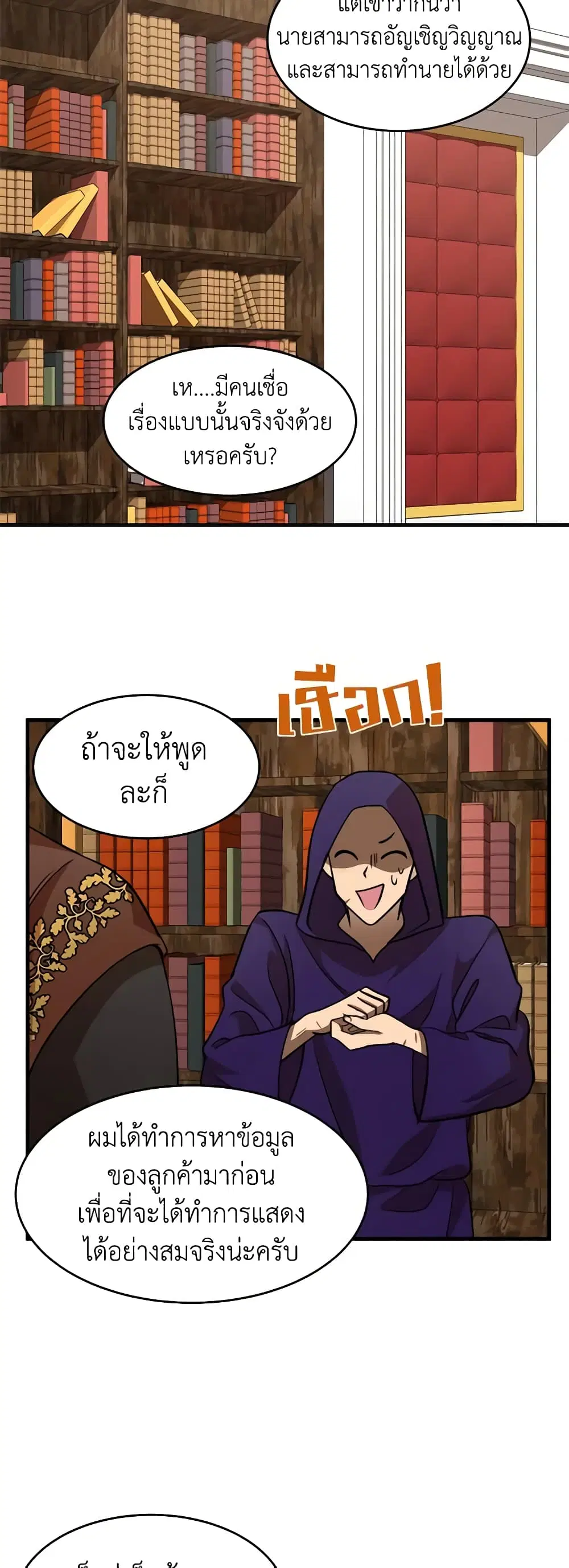 The Villainess Lives Again ตอนที่ 53 หน้า 26