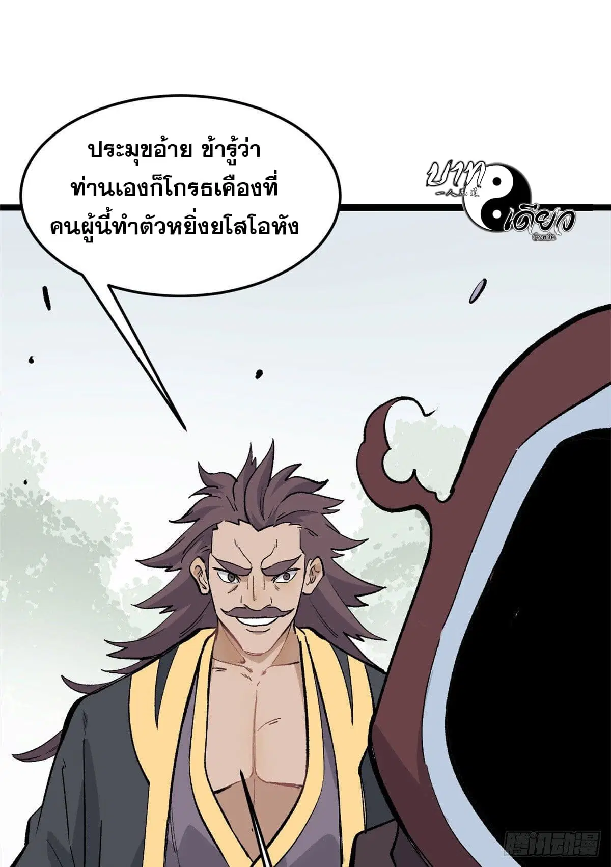 All Hail the Sect Leader ตอนที่ 87 หน้า 10