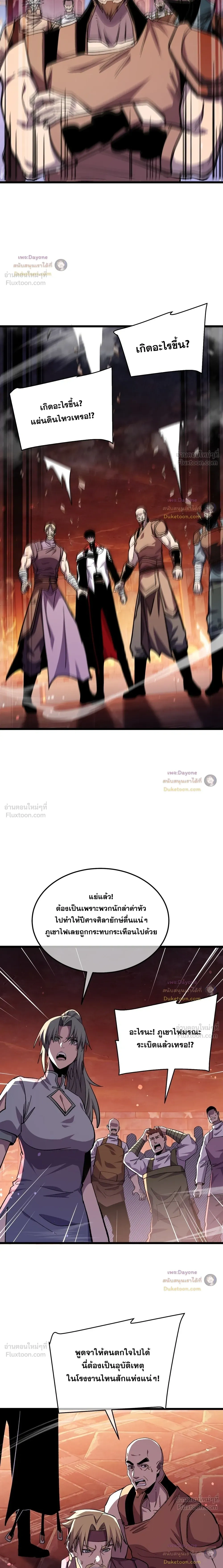 My Passive Skills Are Invincible จุติอีกครั้ง พร้อมสกิลติดตัวไร้เทียมทาน ตอนที่ 156 หน้า 10