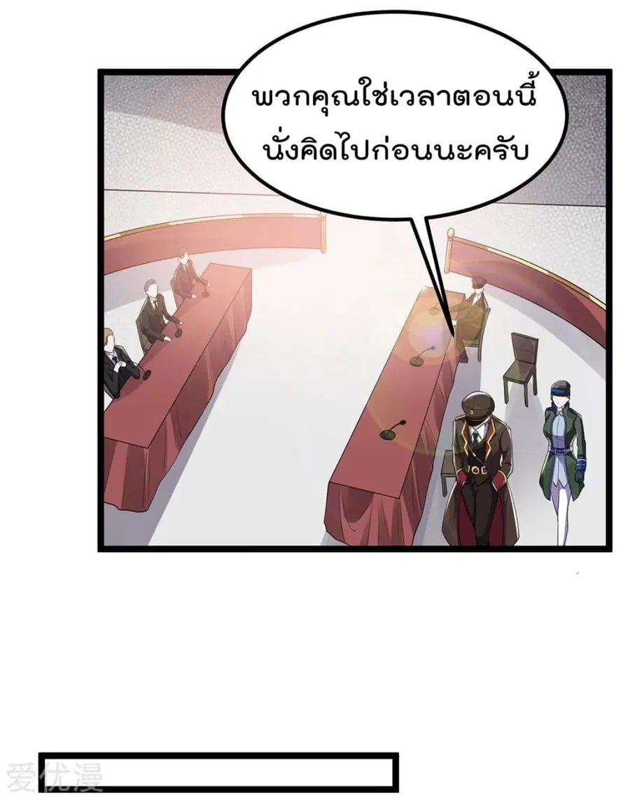 Immortal King of City ตอนที่ 93 หน้า 15