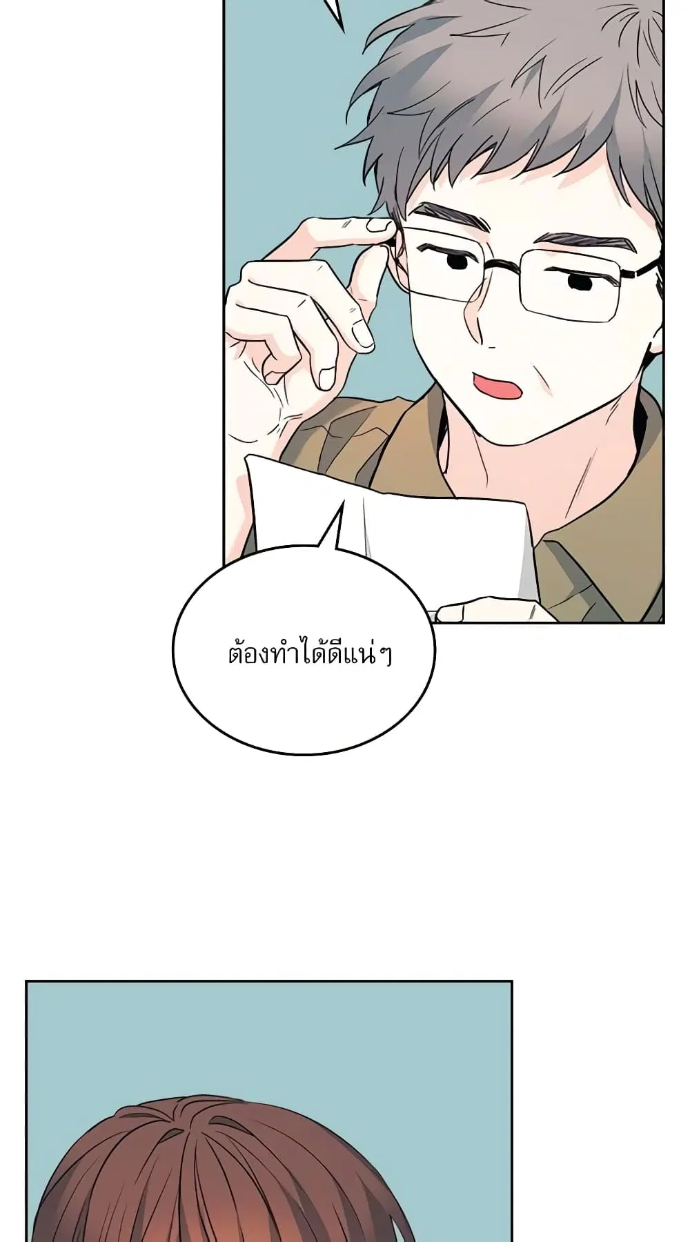 My Life as an Internet Novel ตอนที่ 160 หน้า 45