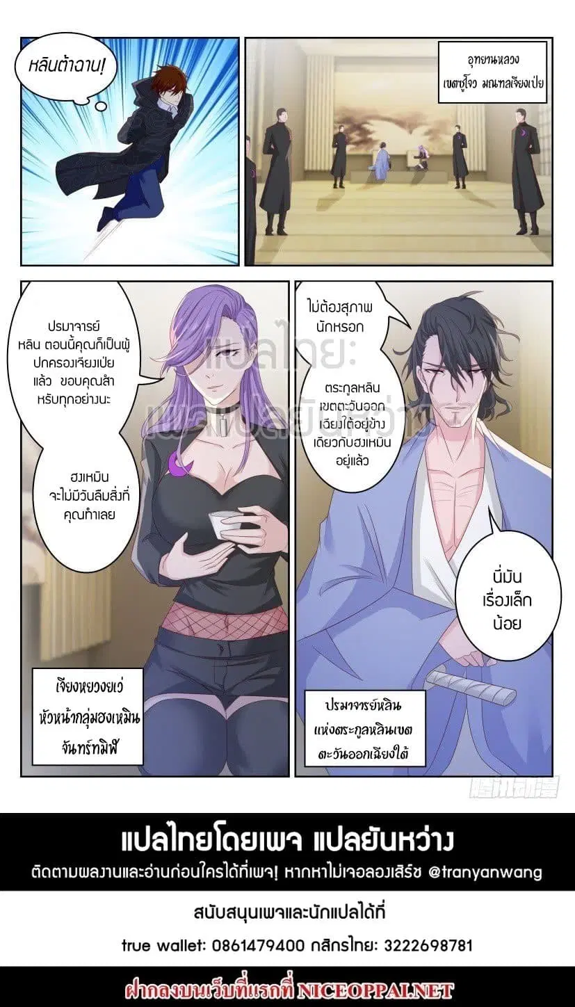 Rebirth Of The Urban Immortal Cultivator ตอนที่ 250 หน้า 15