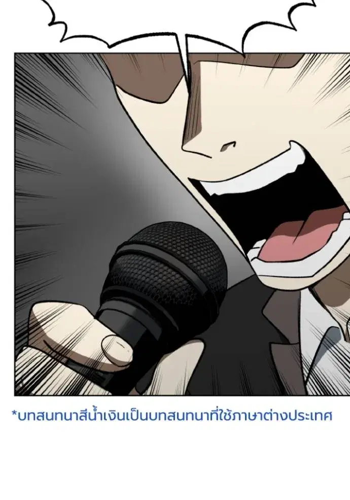 King of the Octagon ตอนที่ 138 หน้า 28