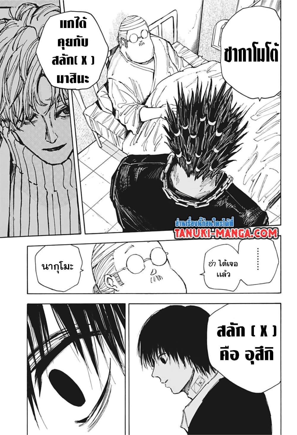 Sakamoto Days ตอนที่ 55 หน้า 7