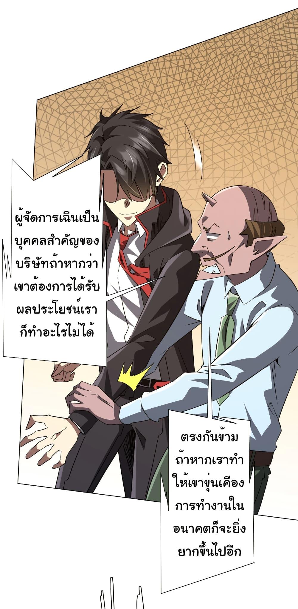 Start with Trillions of Coins ตอนที่ 245 หน้า 37