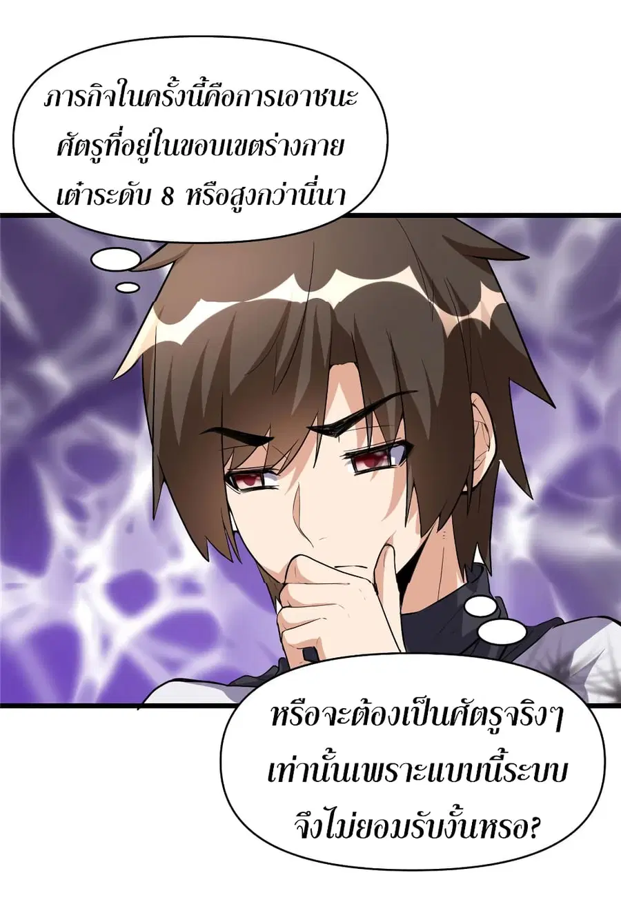 I might be A Fake Fairy ตอนที่ 17 หน้า 22
