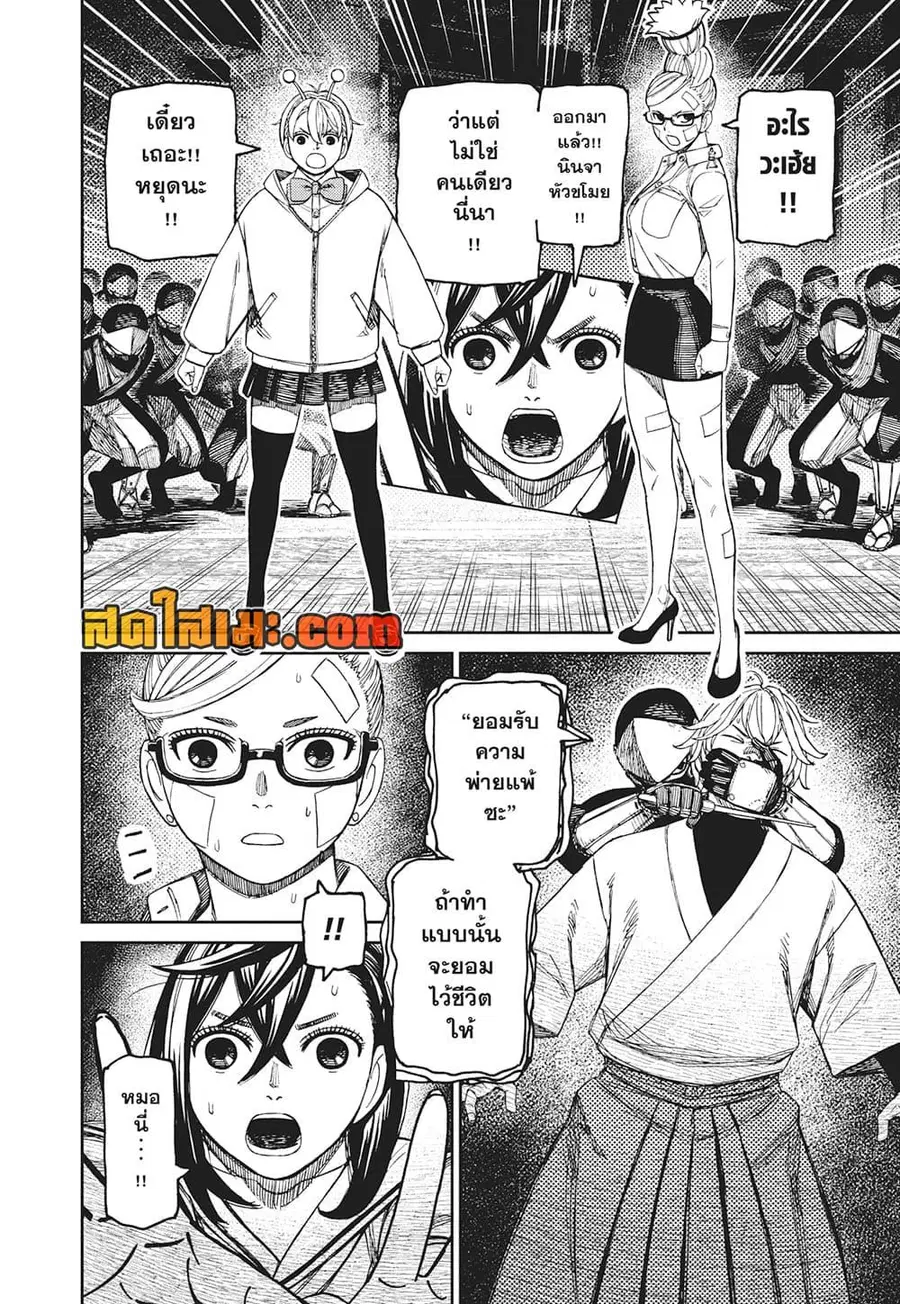 Dandadan ตอนที่ 202 หน้า 7