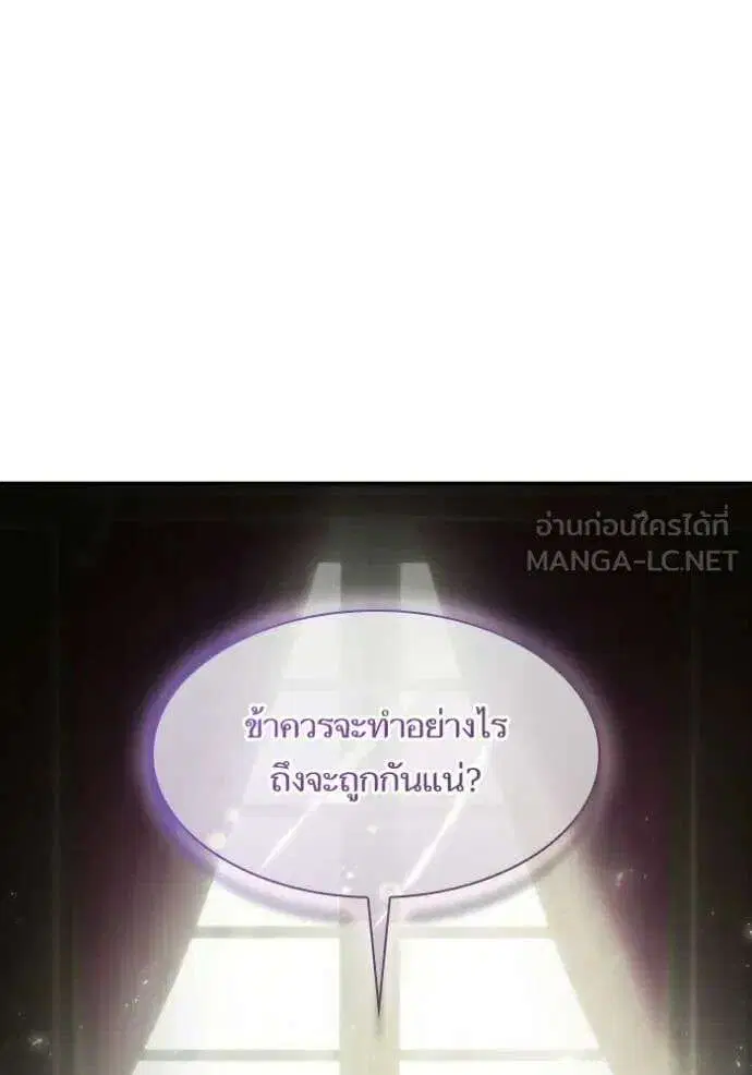 Sister I Am the Queen in This Life ตอนที่ 181 หน้า 158