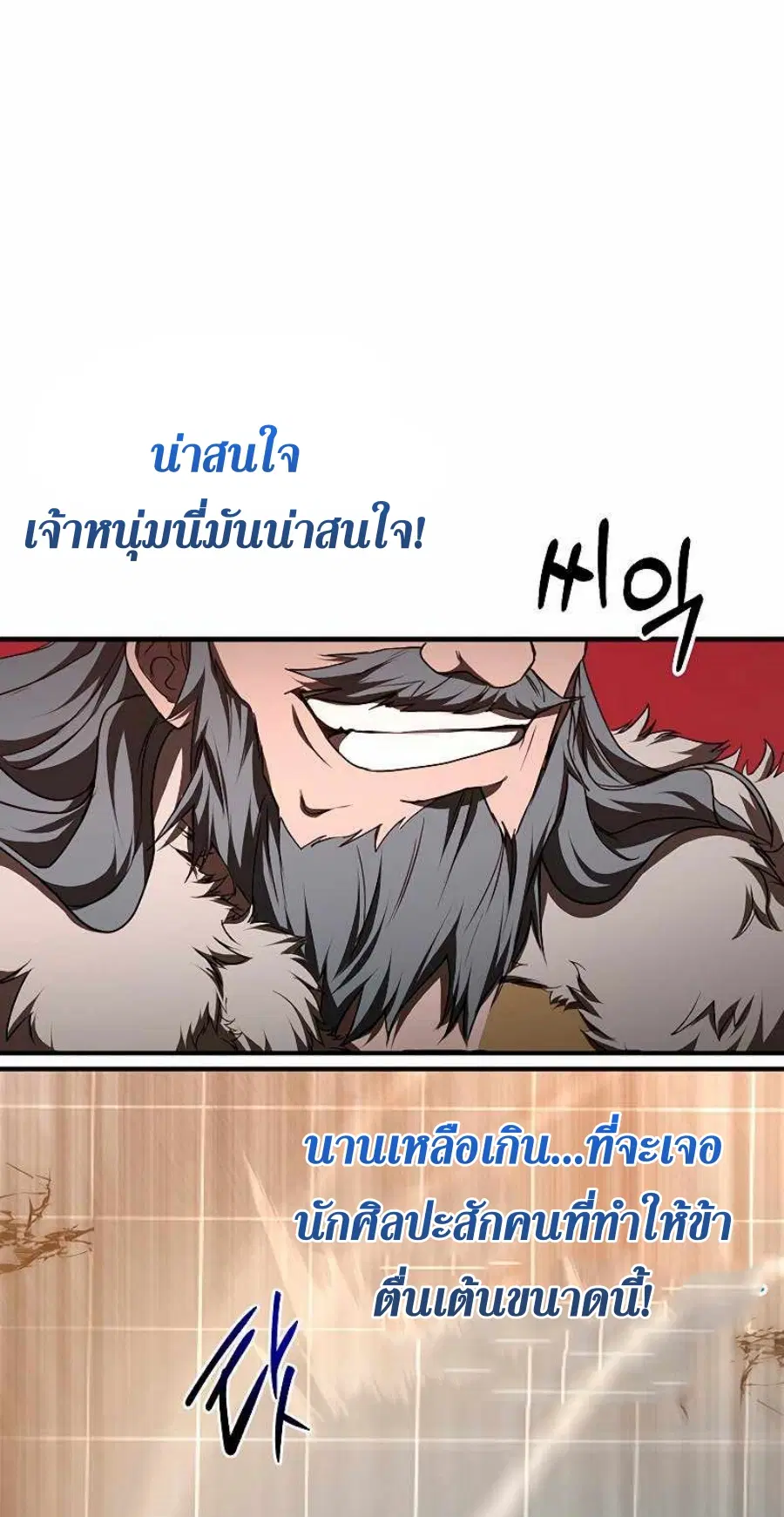 Path of the Shaman ตอนที่ 77 หน้า 11