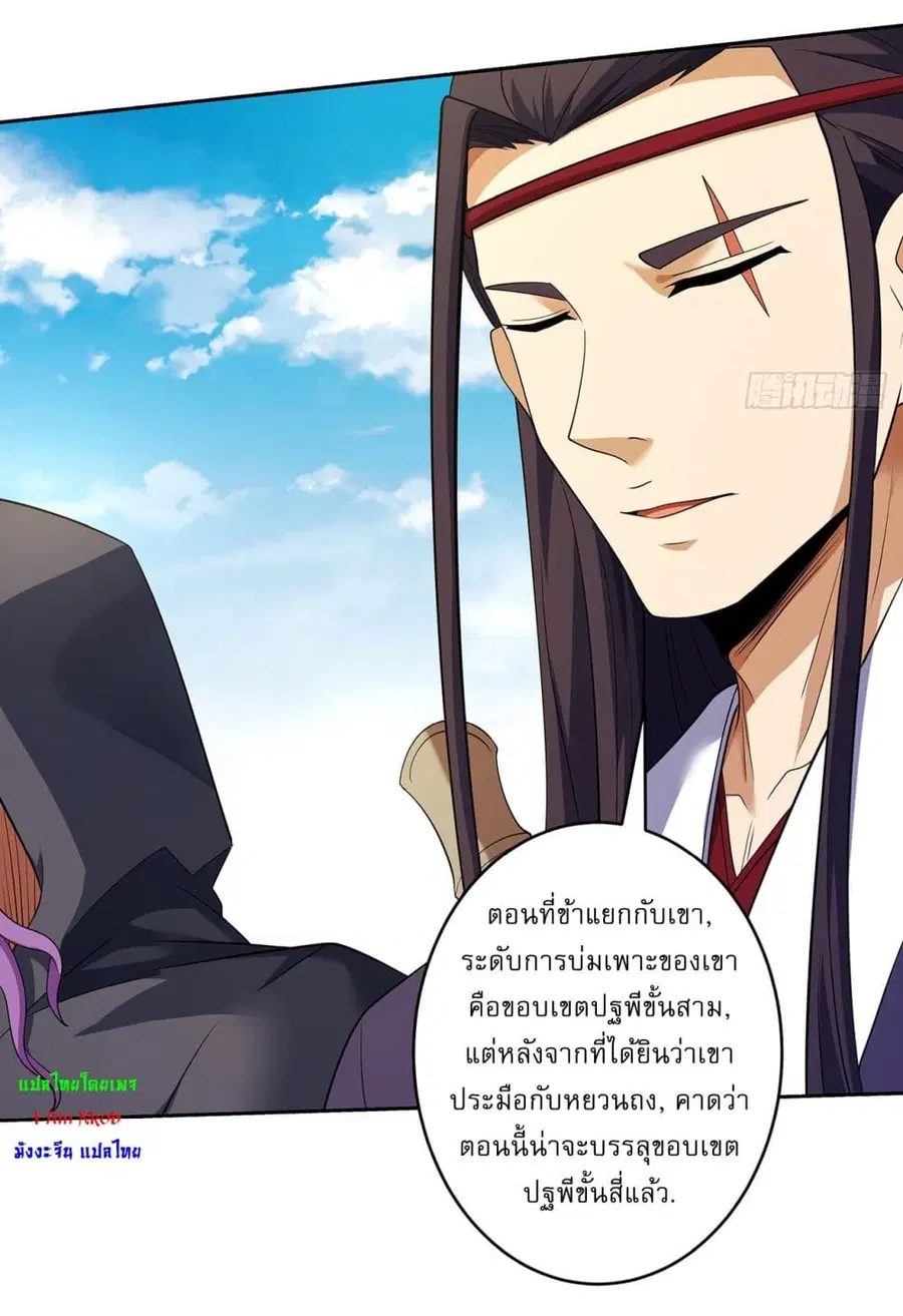 God of Martial Arts ตอนที่ 685 หน้า 23
