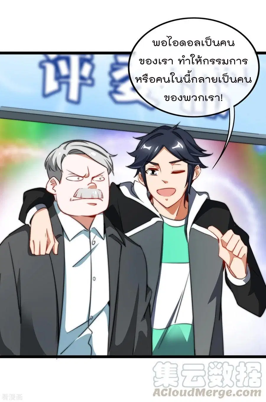 I am The Richest in The World ตอนที่ 66 หน้า 25