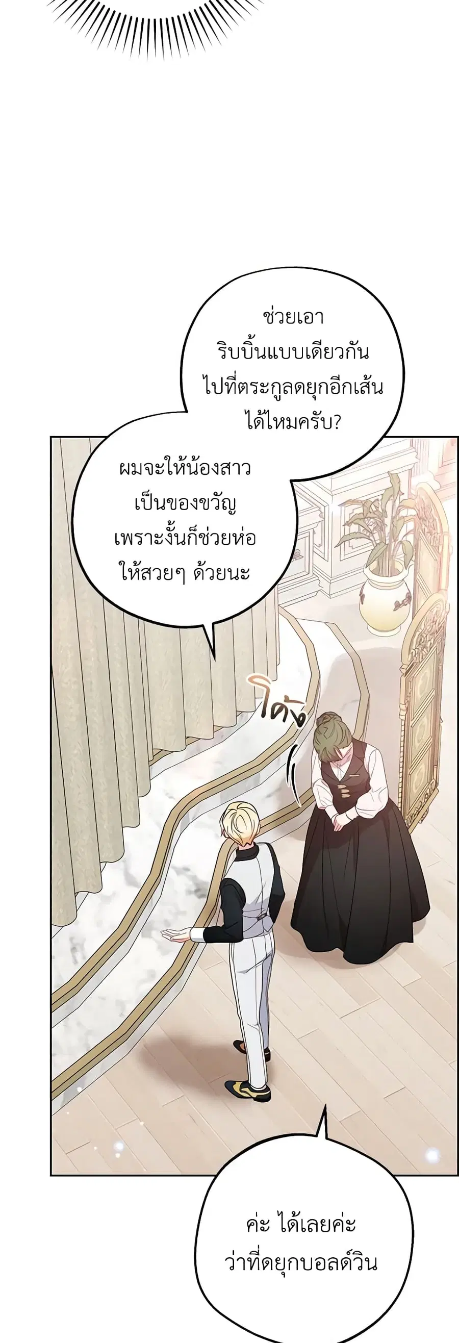 The Villainess Is Shy In Receiving Love – นางร้ายขี้อายเมื่อได้รับความรัก ตอนที่ 48 หน้า 35