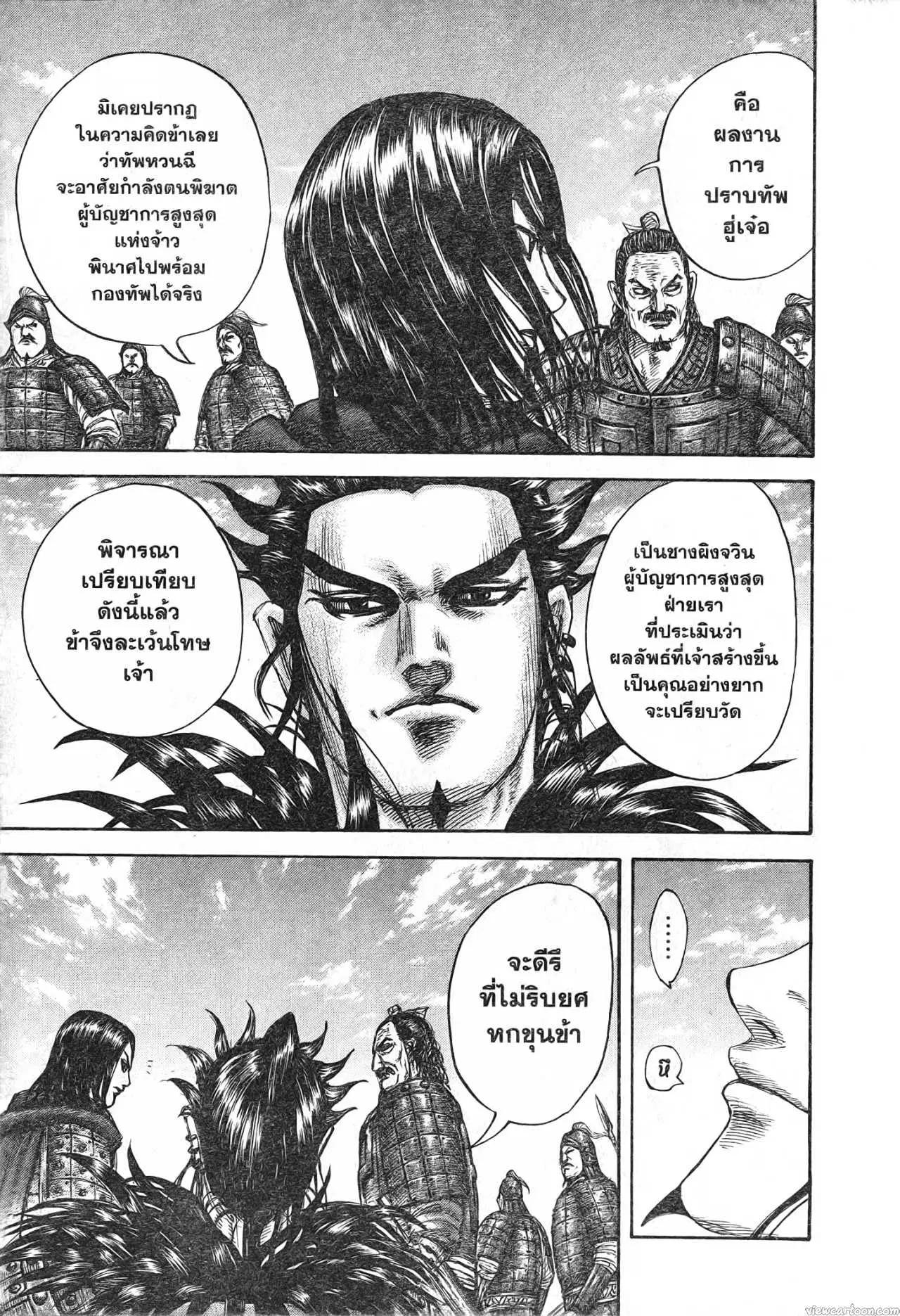 Kingdom ตอนที่ 699 หน้า 15