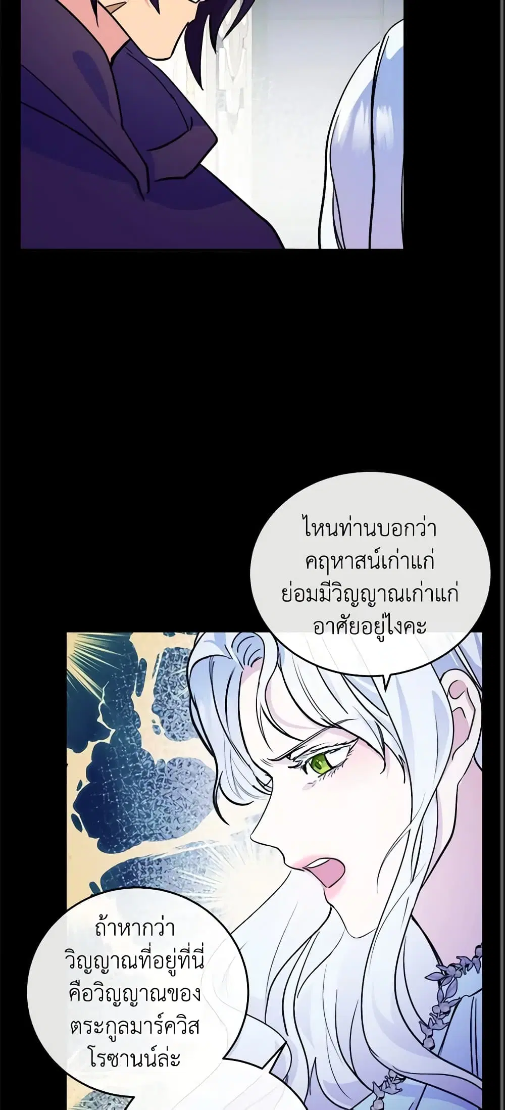 The Villainess Lives Again ตอนที่ 86 หน้า 26