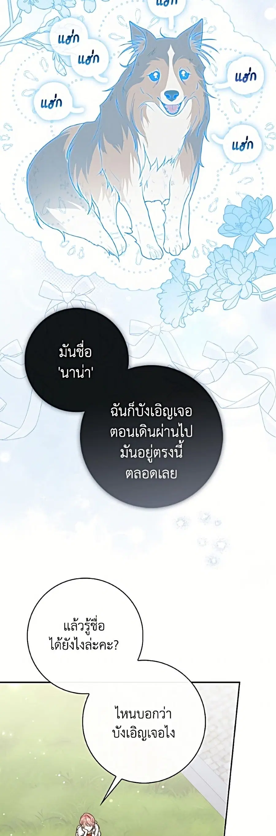 Fortune-Telling Lady ตอนที่ 144 หน้า 15