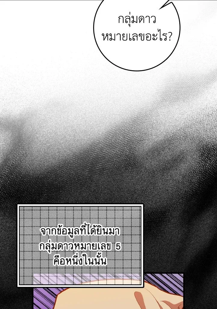 Max Level Player ตอนที่ 63 หน้า 52
