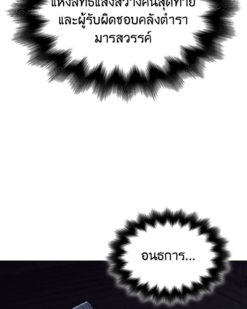 I Reincarnated As The Crazed Heir เกิดอีกทีเป็นว่าที่ประมุขลัทธิมาร ตอนที่ 108 หน้า 232