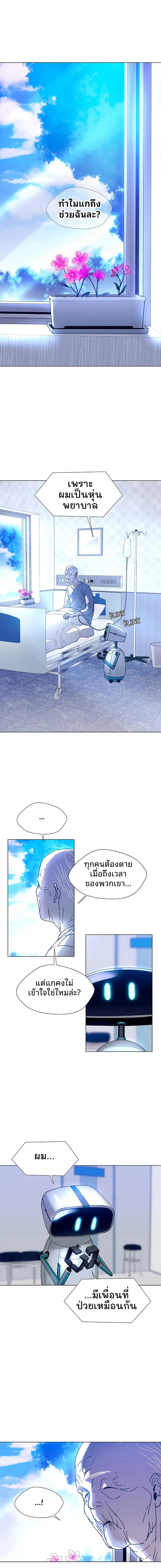 If AI Ruled the World ถ้าAIยึดครองโลก ตอนที่ 5 หน้า 4