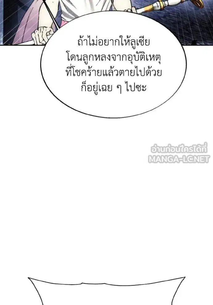 How to Live as a Villain ตอนที่ 180 หน้า 67