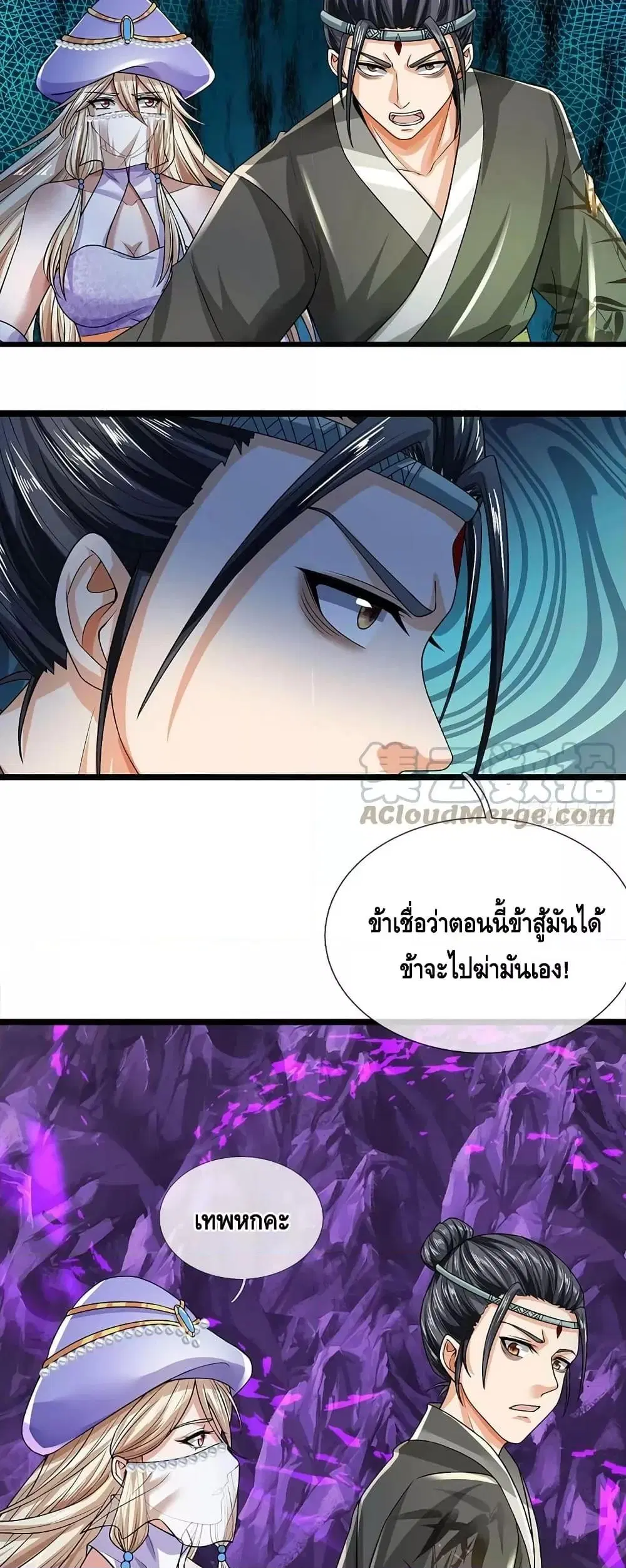 Opening to Supreme Dantian ตอนที่ 185 หน้า 6