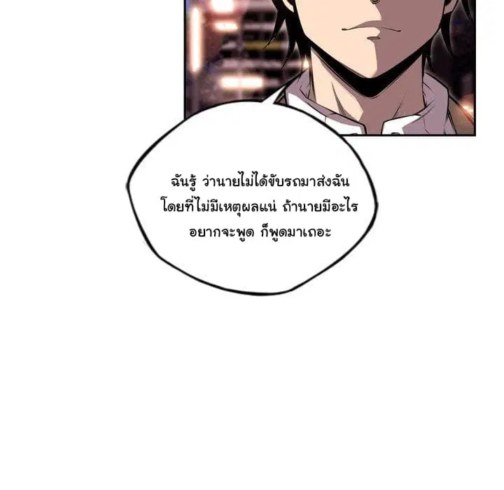 SuperNova ตอนที่ 94 หน้า 90