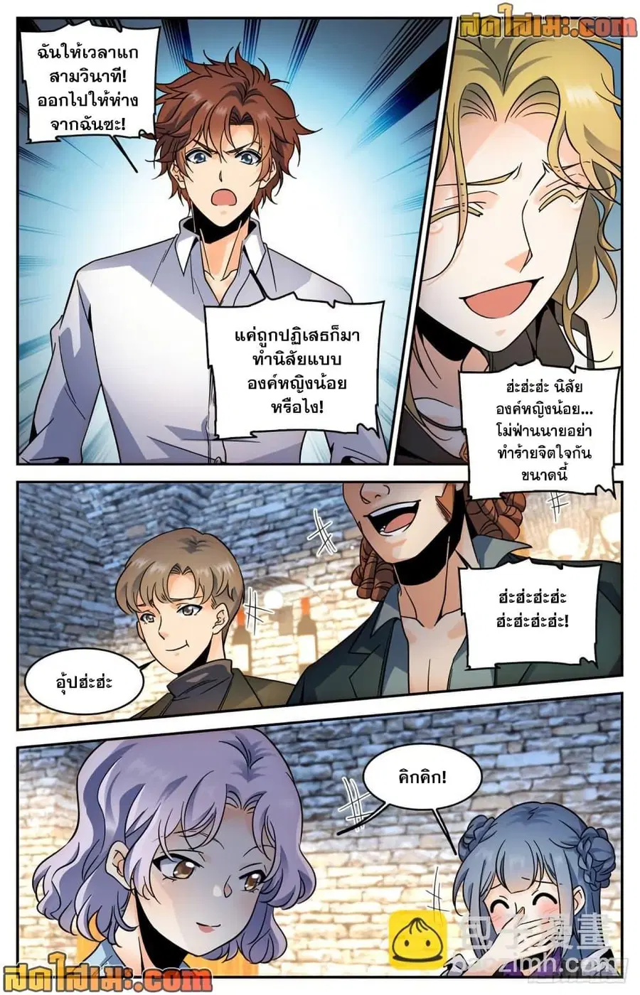 Versatile Mage ตอนที่ 587 หน้า 9
