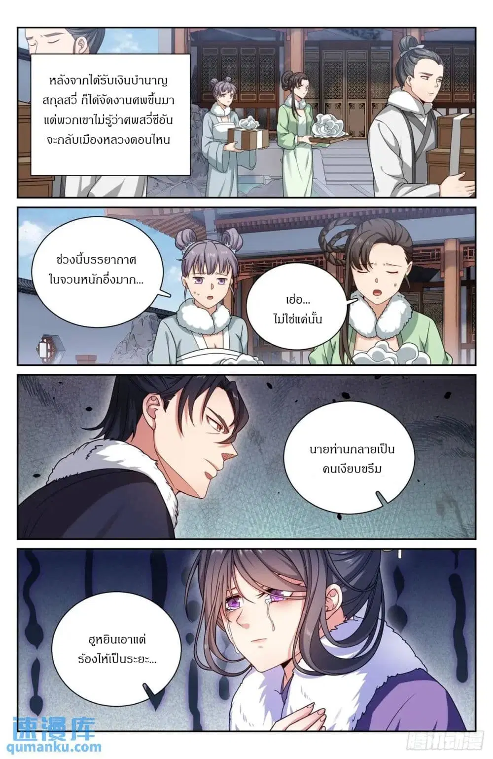 Nightwatcher ตอนที่ 289 หน้า 17
