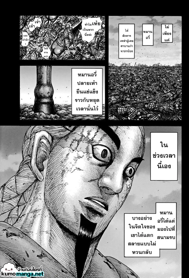 Kingdom ตอนที่ 660 หน้า 11