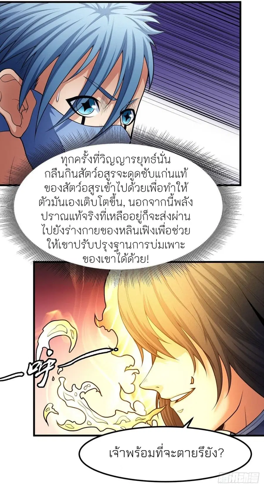 God of Martial Arts ตอนที่ 484 หน้า 24