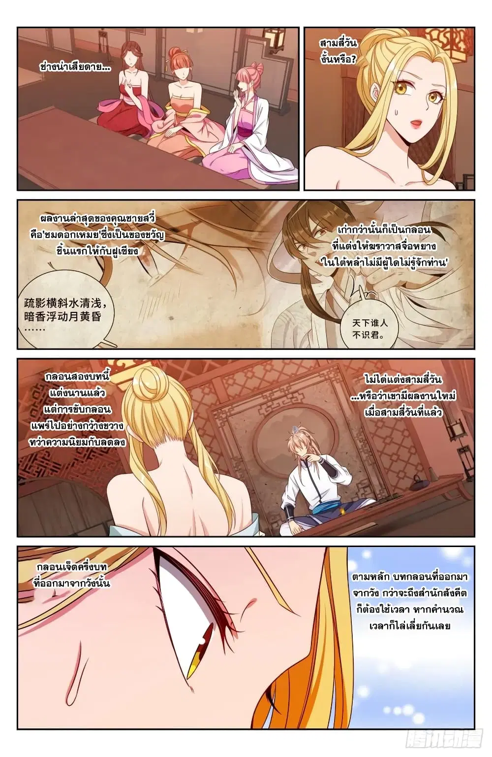 Nightwatcher ตอนที่ 184 หน้า 14