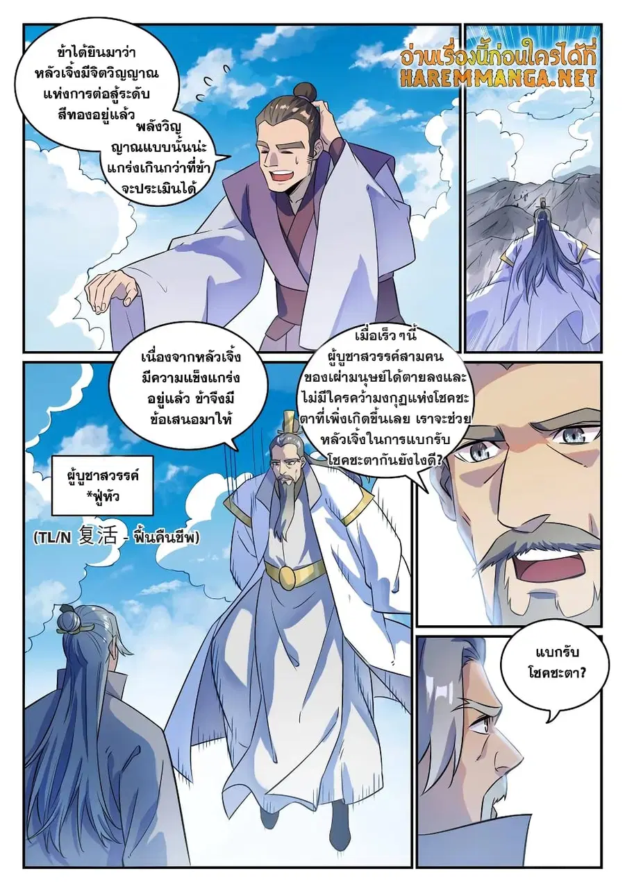 Bailian Chengshen ตอนที่ 774 หน้า 9